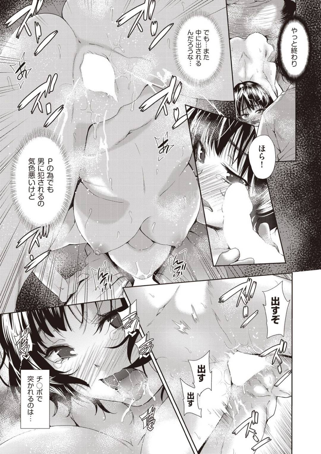 【エロ漫画】先生に襲われちゃう女体化されてしまった生意気な美少女…レイプでバックの中出しセックスでド変態なトロ顔に快楽堕ちしちゃう！【テツナ：女の子になるアプリ4】
