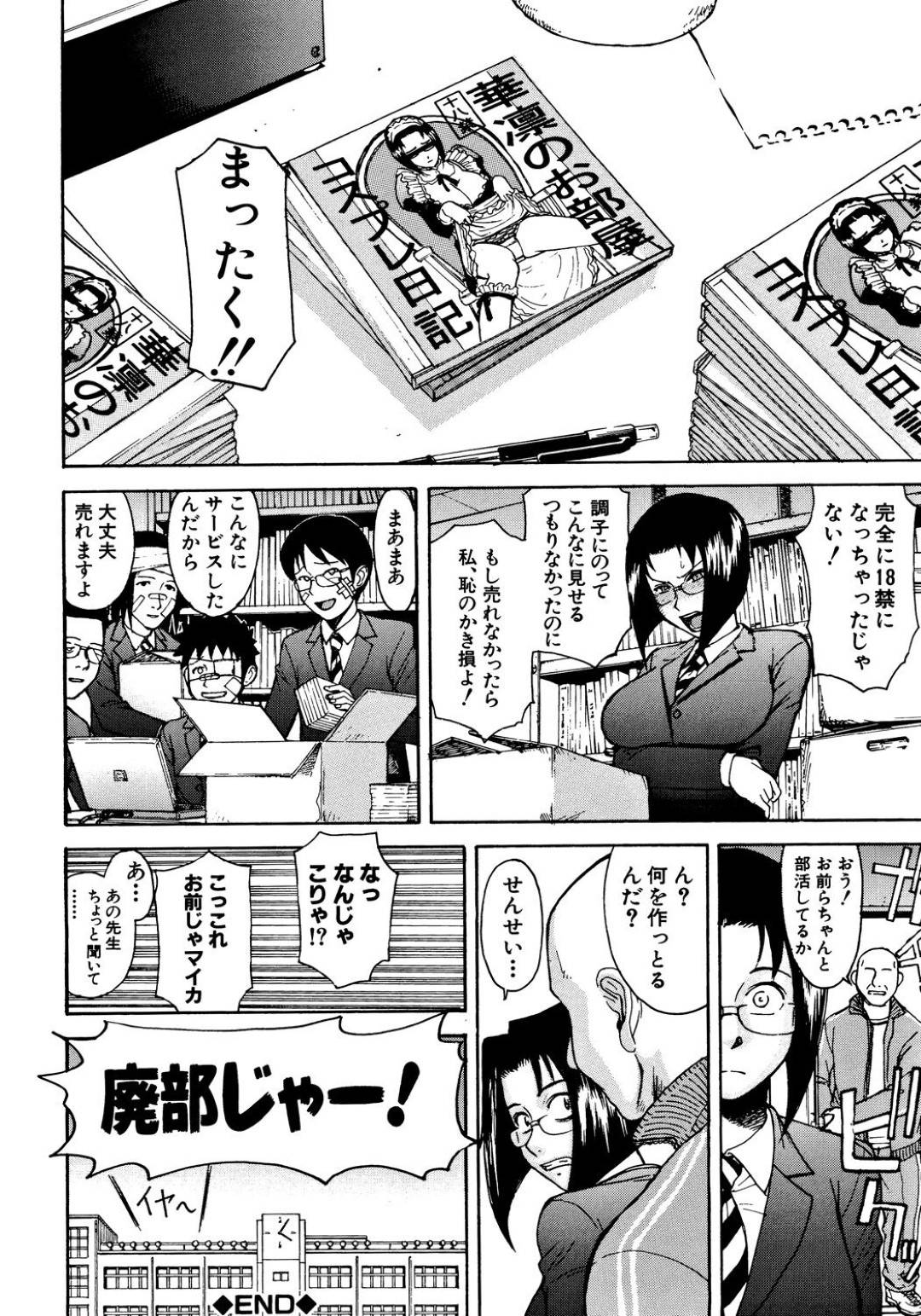 【エロ漫画】漫画研究部の赤字の責任を取らされコスプレを着せられる女部長。メイド服やスクール水着で写真を撮られると我慢ができなくなった男子生徒に手マンやフェラをさせて中出しされちゃう