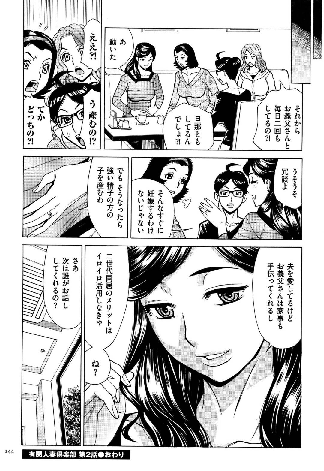 【エロ漫画】義父にセクハラをされてたくましい肉体と巨根に堕ちていていく巨乳の人妻。69で舐め合いながら生挿入でトロ顔で不倫セックスをして中出しアクメ堕ちしちゃう！