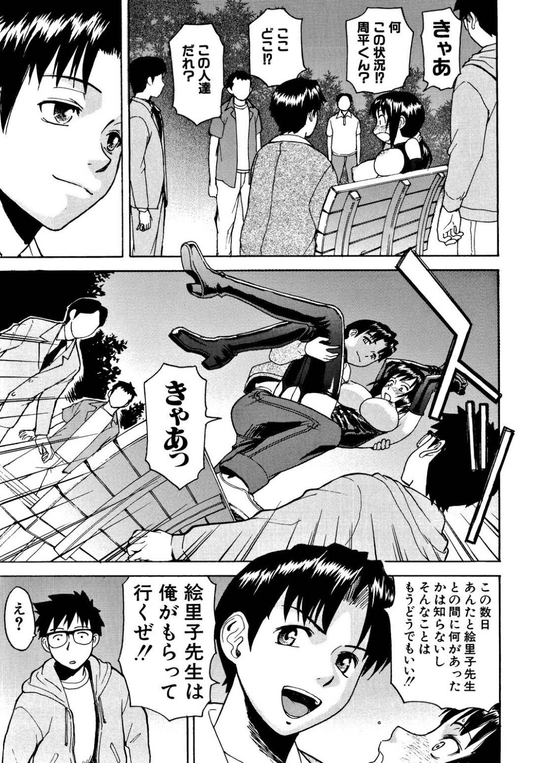 【エロ漫画】教え子に調教されちゃう無垢な女教師。野外の公園で集団レイプでド変態なトロ顔に快楽堕ちしちゃう！