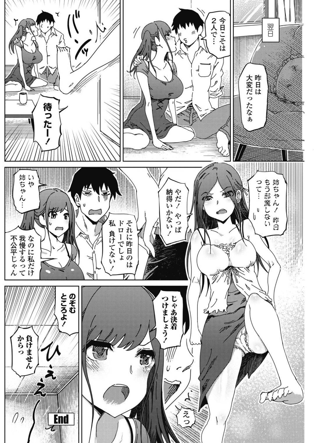 【エロ漫画】ヤンデレな義理のお姉さんとセックス上手の美少女…イチャイチャと3Pセックスでド変態なトロ顔に快楽堕ちしちゃう！【まるキ堂：やっかいな姉とテクニシャン彼女】