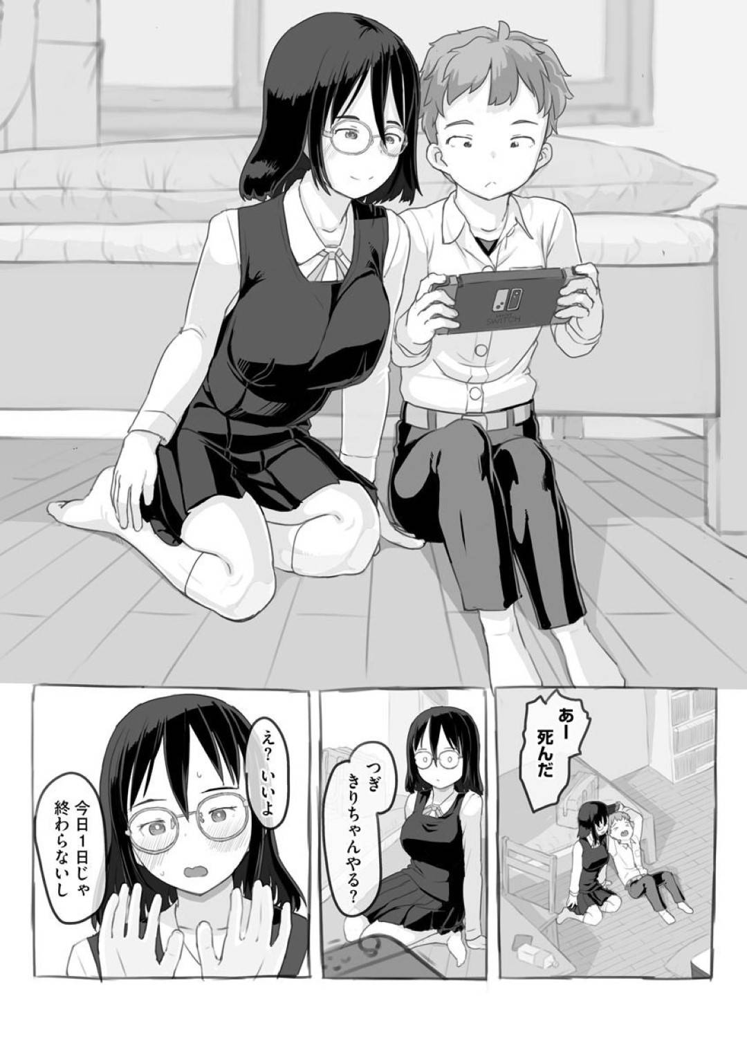 【エロ漫画】友達のゲームを壊し身体を売ってお金を稼ぐメガネっ娘。乳首責めやパイズリフェラで生ハメセックスをしてトロ顔で中出しされちゃう