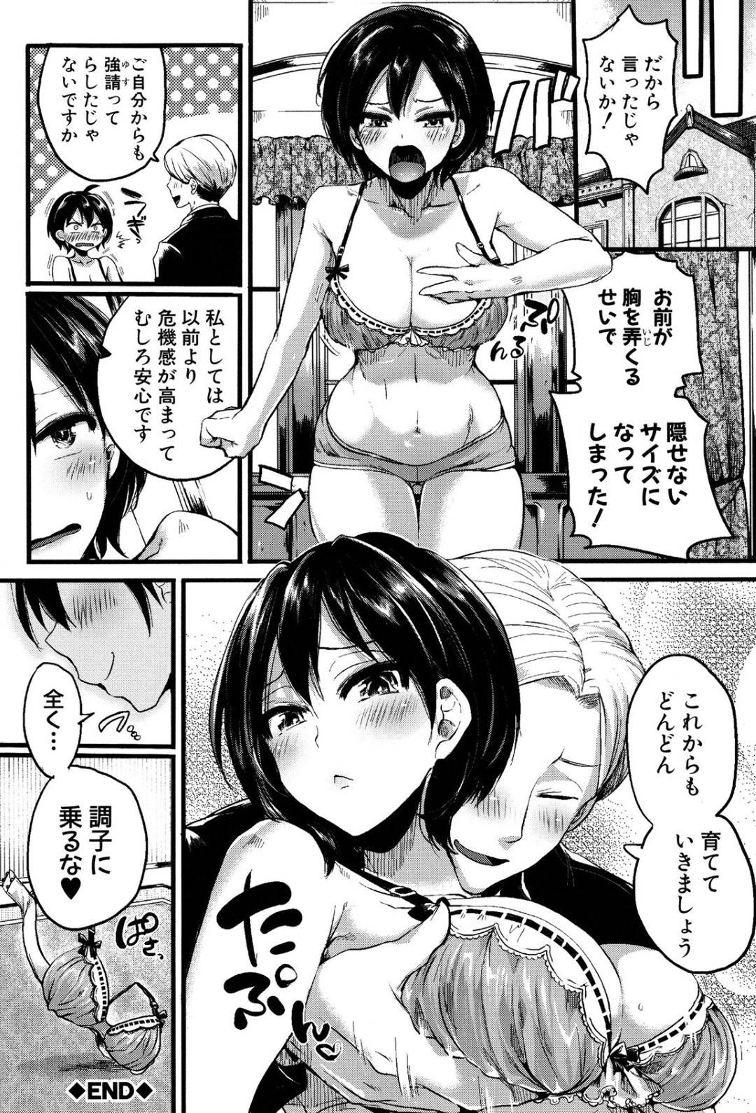 【エロ漫画】執事のことが大好きすぎるボーイッシュな美少女…逆レイプにイチャイチャと筆下ろししちゃう！【doumou：男子行為室】
