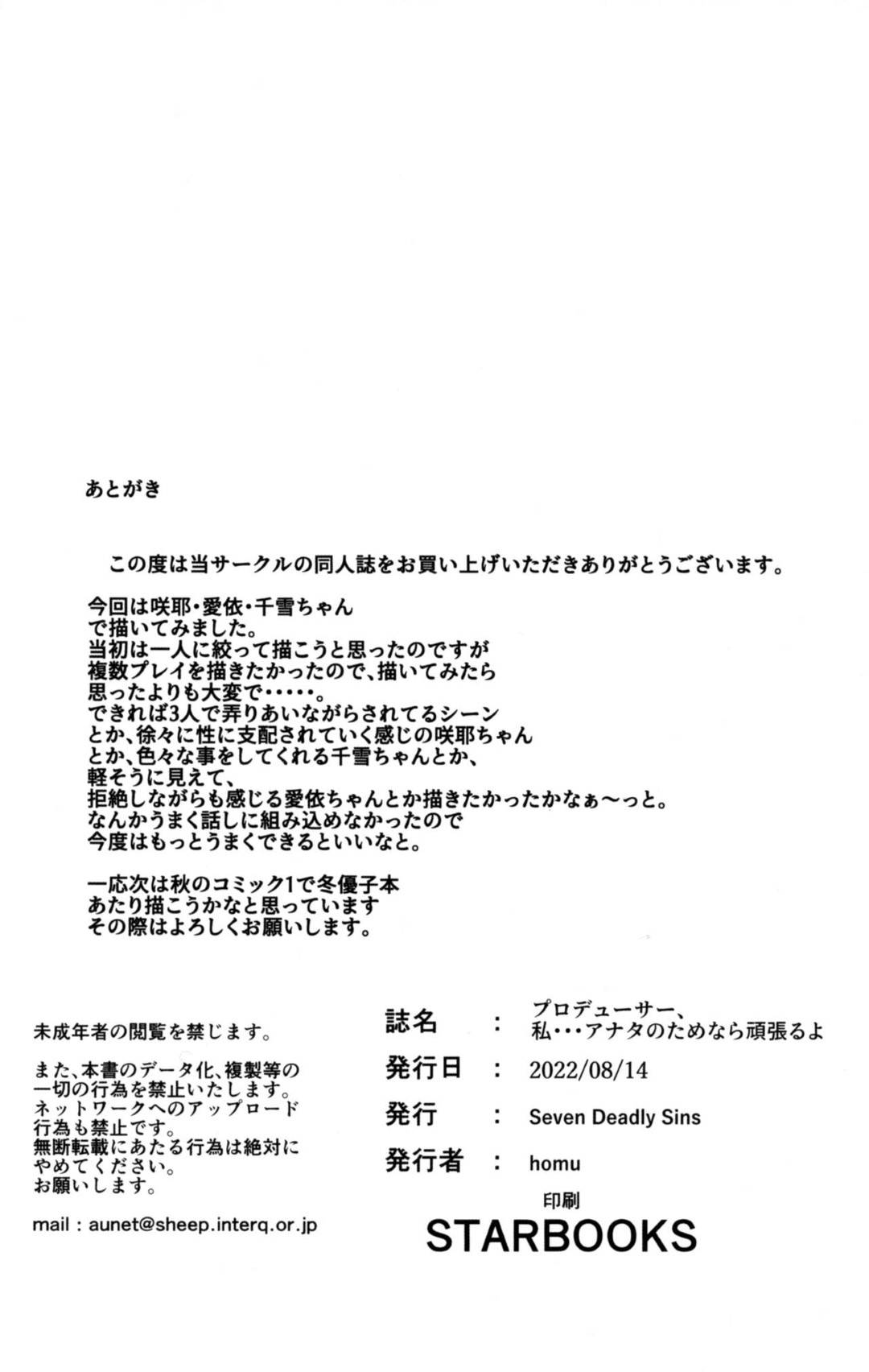 【エロ漫画】乱交するはめになっちゃうエロかわいいアイドル…逆レイプに手コキしたりしてトロ顔に中出しセックスで快楽堕ちしちゃう！【homu：プロデューサー、私・・・アナタのためなら頑張るよ・・・】