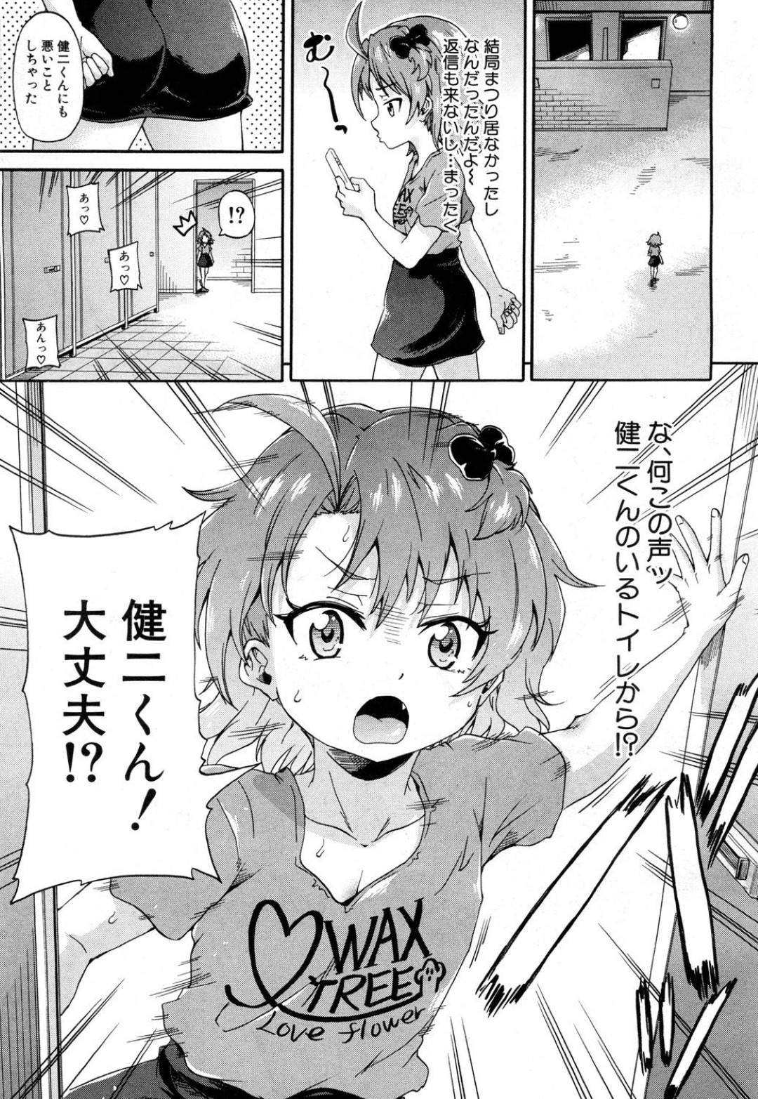 【エロ漫画】おじさんが大好きな無垢な美少女。公園の個室トイレでいちゃラブセックスで騎乗位で生ハメされて淫乱中出しセックスしちゃう