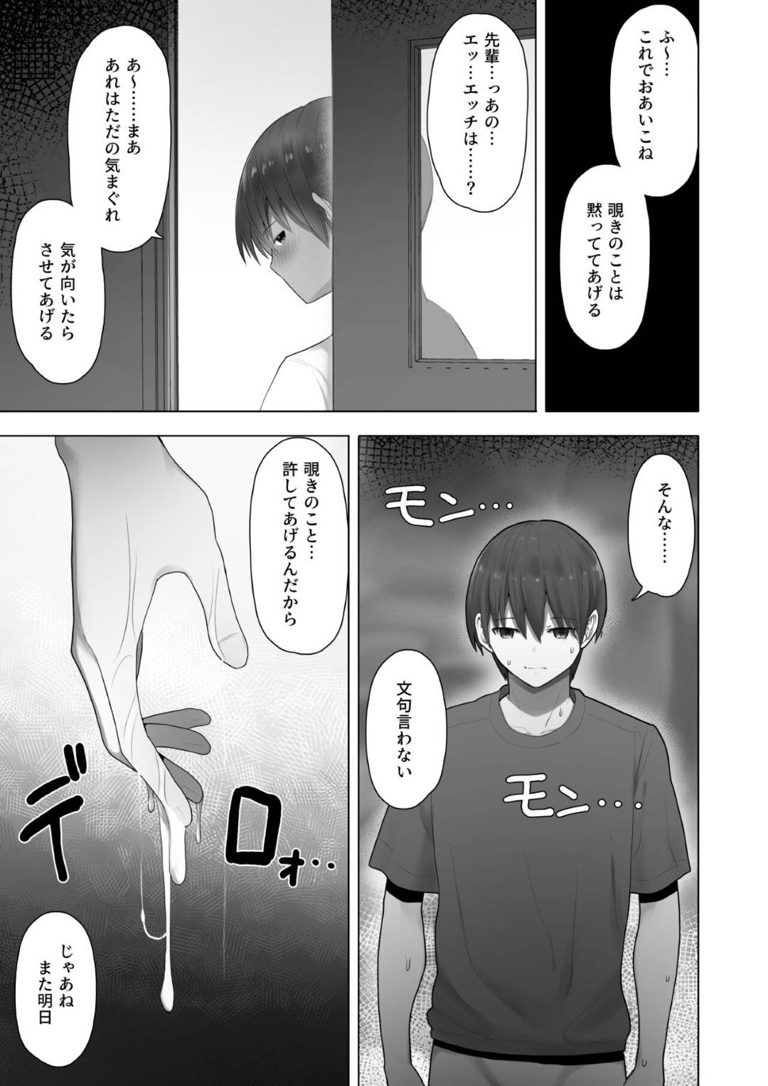 【エロ漫画】ムッツリスケベすぎるボーイッシュな先輩…集団セックスでド変態なトロ顔に寝取られちゃう！【クルマヤ公道：王子様系先輩の堕ちたメス顔、こっそり覗く陸上部室。】