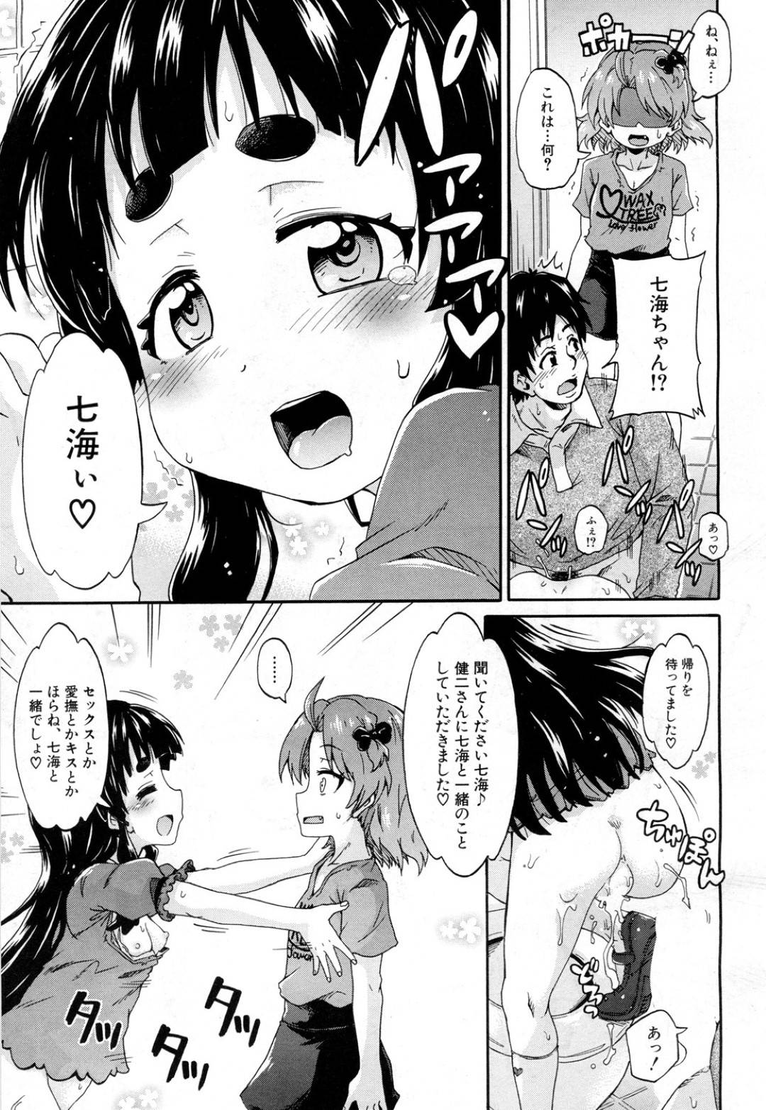 【エロ漫画】おじさんが大好きな無垢な美少女。公園の個室トイレでいちゃラブセックスで騎乗位で生ハメされて淫乱中出しセックスしちゃう