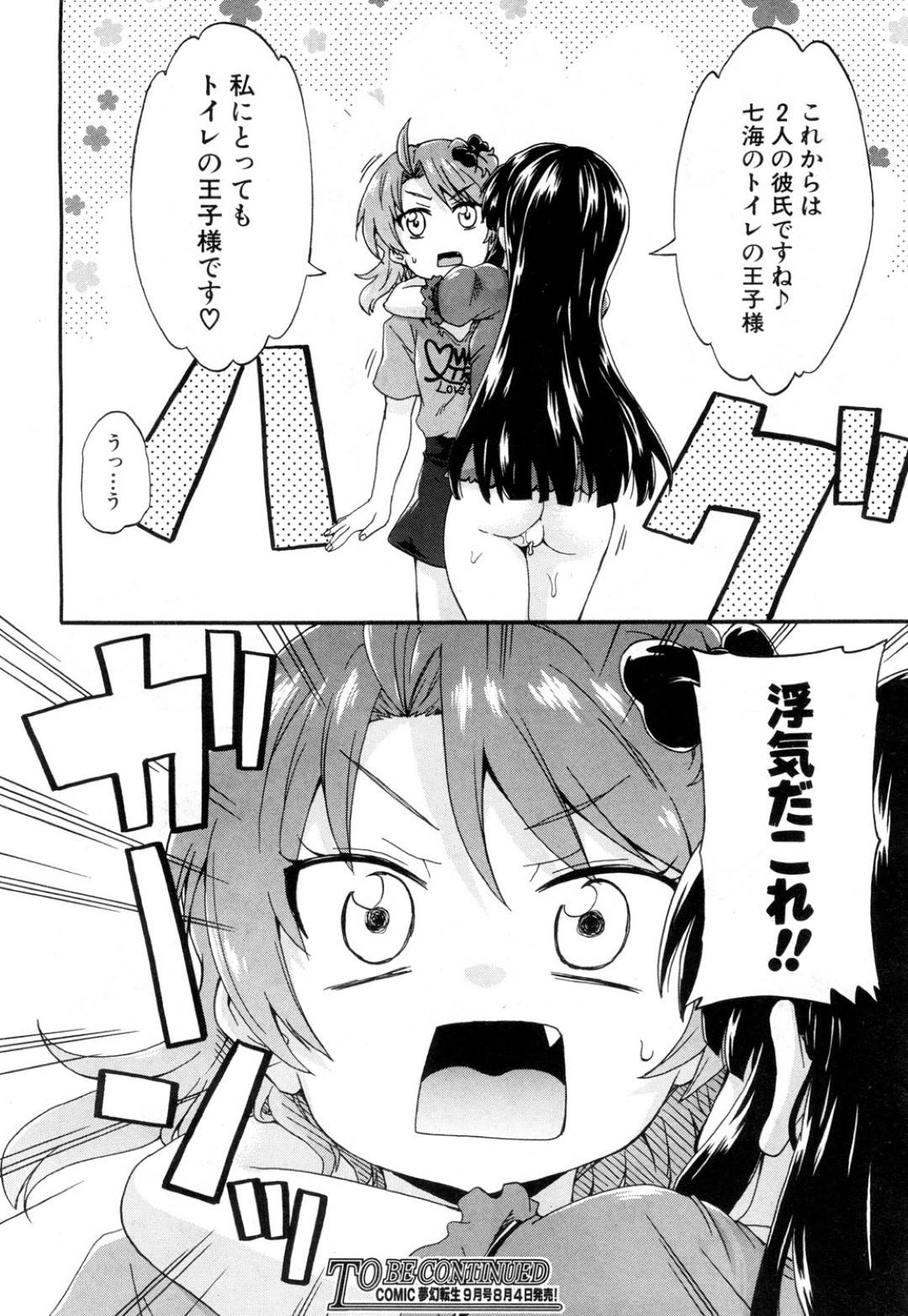 【エロ漫画】おじさんが大好きな無垢な美少女。公園の個室トイレでいちゃラブセックスで騎乗位で生ハメされて淫乱中出しセックスしちゃう