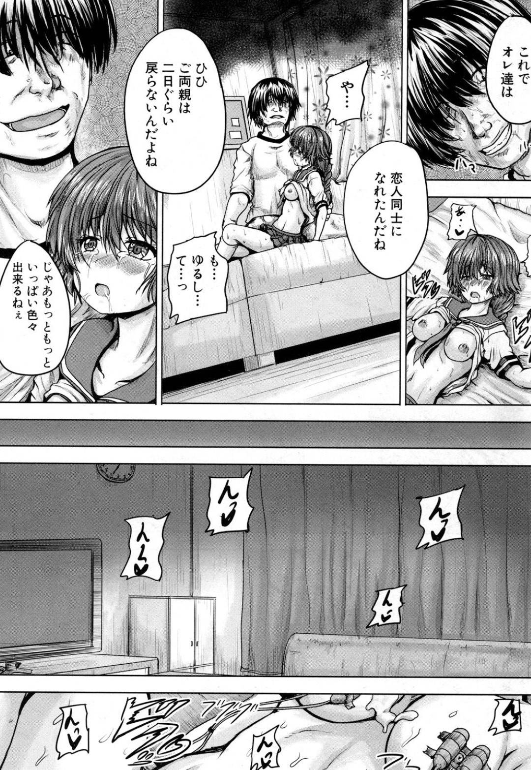 【エロ漫画】拉致されひたすら調教されちゃっているムッツリスケベな美少女…乳首責めされたりしてトロ顔に筆下ろしで快楽堕ちしちゃう