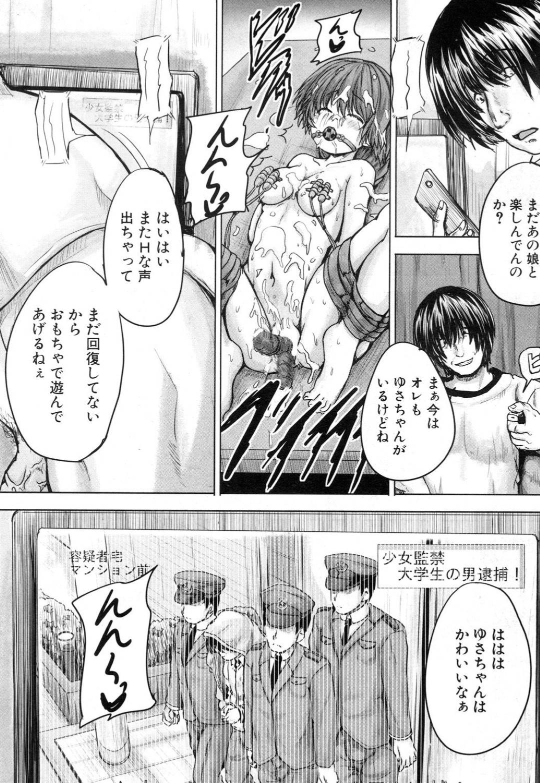 【エロ漫画】拉致されひたすら調教されちゃっているムッツリスケベな美少女…乳首責めされたりしてトロ顔に筆下ろしで快楽堕ちしちゃう