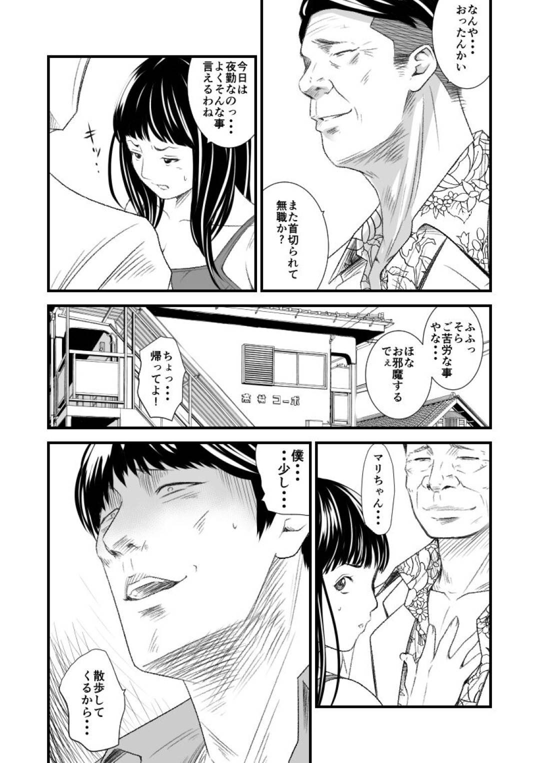 【エロ漫画】オッサンに脅され彼の言いなりになる巨乳の人妻。玄関でパイズリフェラをするとクンニをされ生中出しセックスに絶頂しまくる