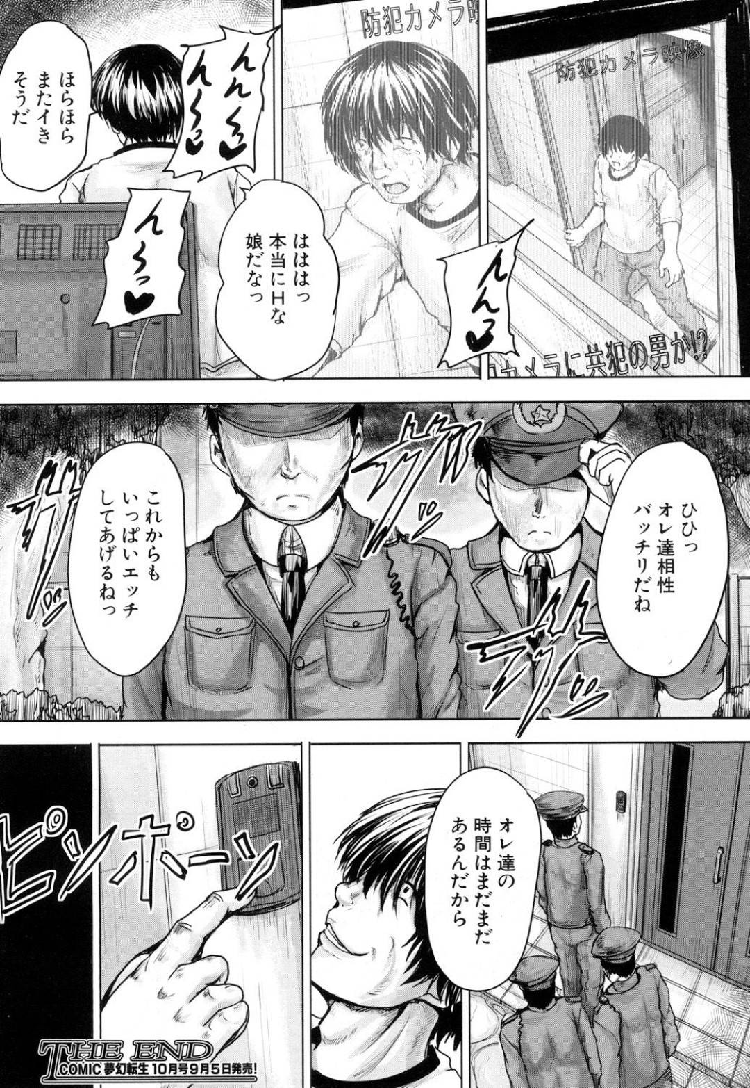 【エロ漫画】拉致されひたすら調教されちゃっているムッツリスケベな美少女…乳首責めされたりしてトロ顔に筆下ろしで快楽堕ちしちゃう