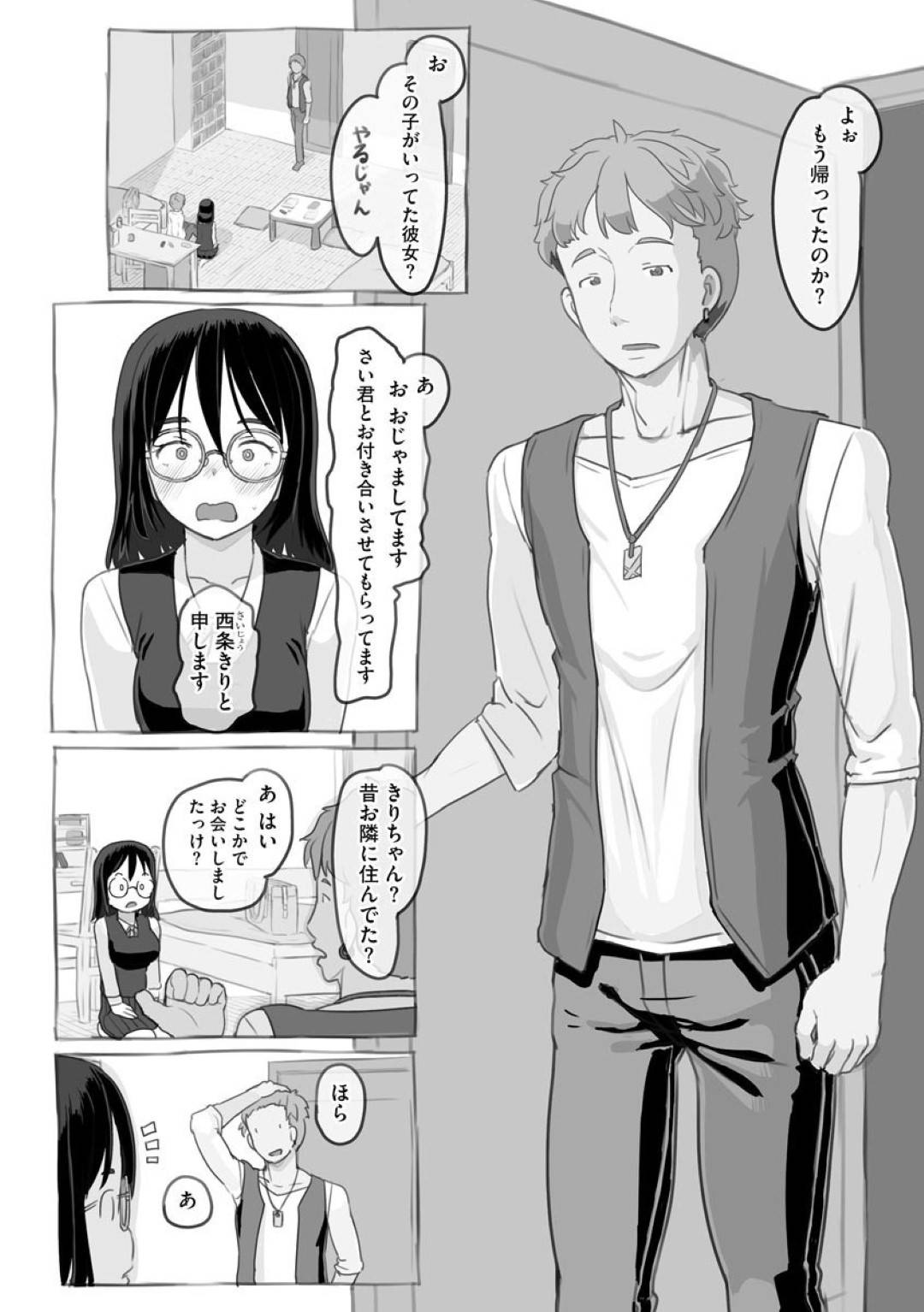 【エロ漫画】友達のゲームを壊し身体を売ってお金を稼ぐメガネっ娘。乳首責めやパイズリフェラで生ハメセックスをしてトロ顔で中出しされちゃう