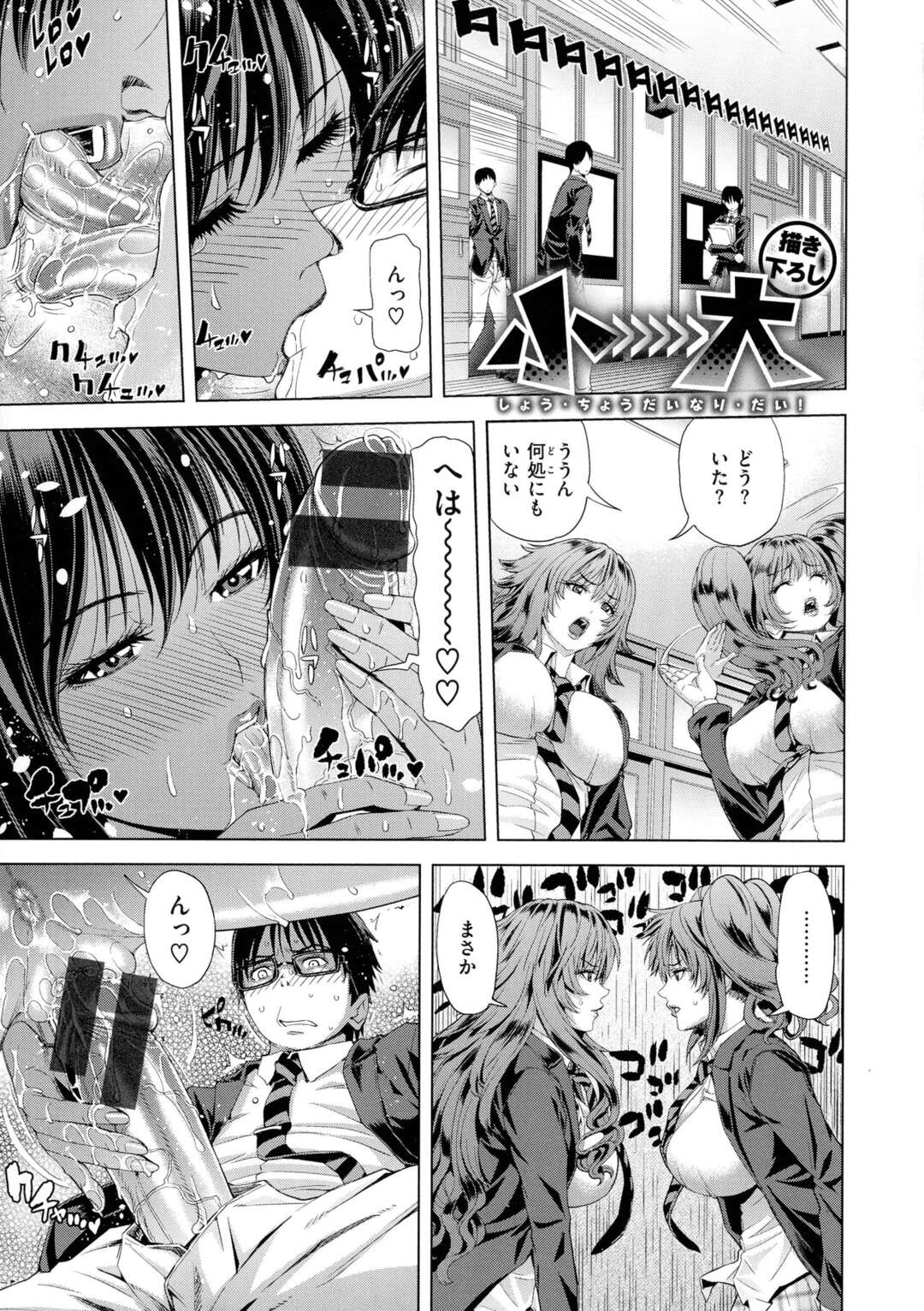 【エロ漫画】粗チンのメガネ男を抜け駆けして襲っちゃうビッチなJK。騎乗位で生ハメしていちゃラブ絶頂イキしちゃう