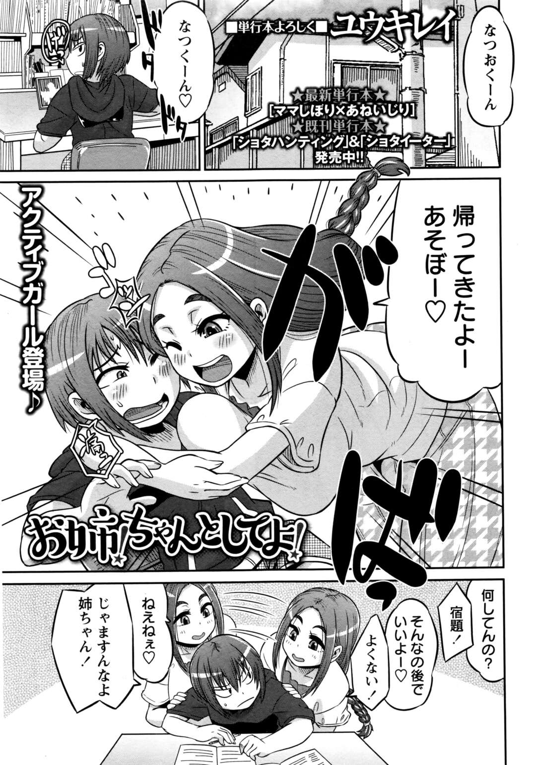 【エロ漫画】弟のことが大好きすぎるグラマーなお姉ちゃん…イチャイチャとパイズリしたりしてド変態なトロ顔に筆下ろししちゃう！【ユウキレイ：お姉ちゃんとしてよ！】