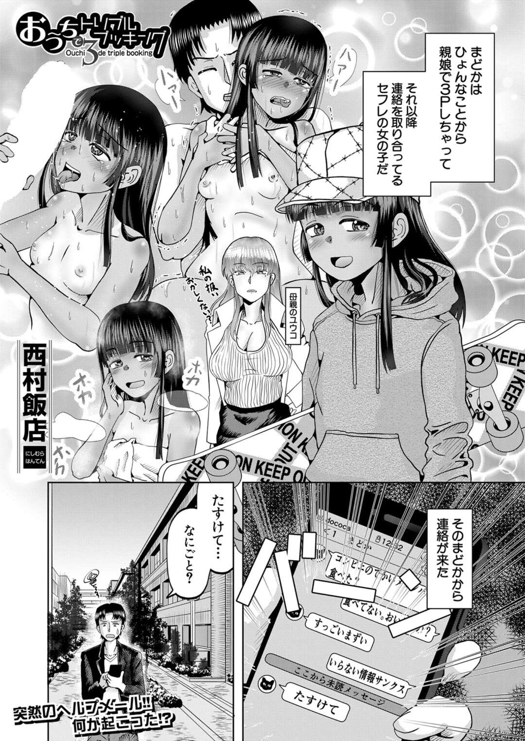 【エロ漫画】褐色の美少女と肌の白くてボーイッシュな美少女たち。イチャイチャと3Pセックスでド変態なトロ顔で中出しアクメ堕ち