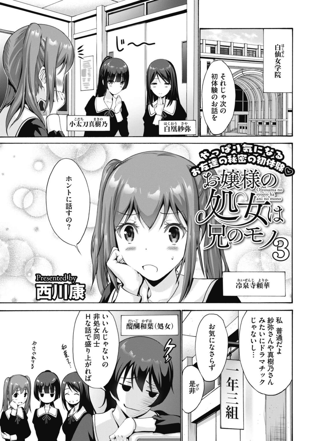 【エロ漫画】友達同時で初体験の話を語り合うJK。甘えてくる兄を無視しているとエスカレートしていき乳首責めやクンニをされて生ハメされトロ顔になっちゃうと強制中出しで快楽堕ちしちゃう