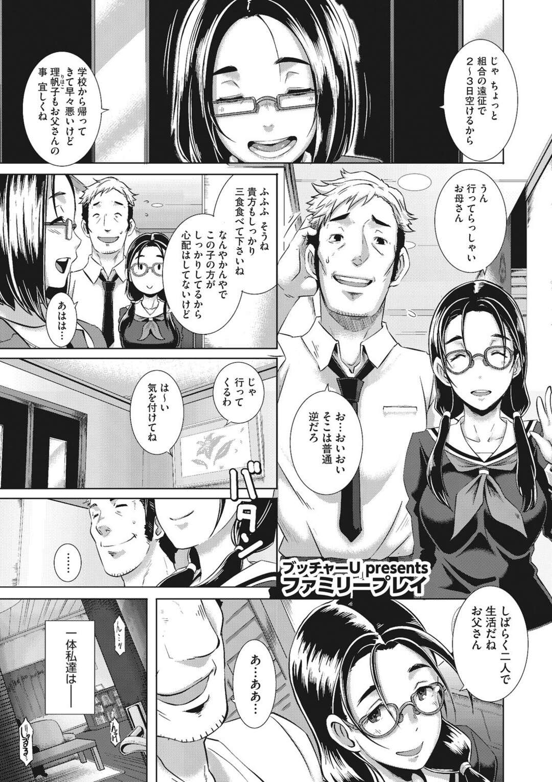 【エロ漫画】義父を逆レイプしちゃうビッチ巨乳なメガネJK。騎乗位で生ハメしてド変態でトロ顔になり中出しされて絶頂イキしちゃう！