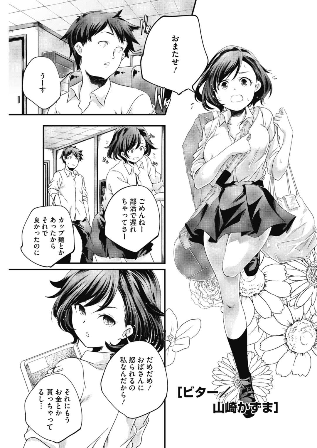 【エロ漫画】好きだと言ってしまって倒れちゃうかわいい幼馴染…イチャイチャと乳首責めされたりしてトロ顔に筆下ろししちゃう！【山崎かずま：ビター】