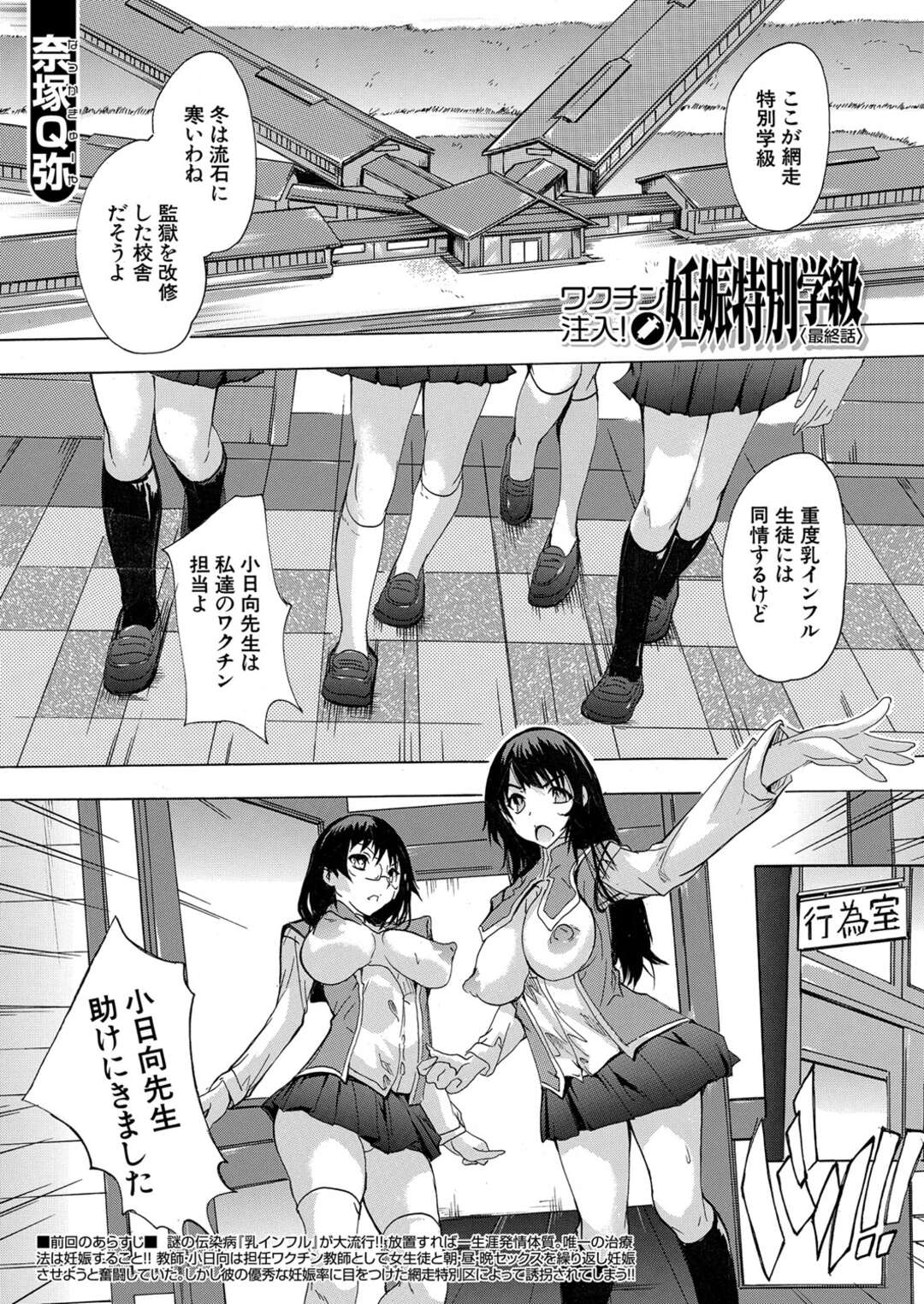 【エロ漫画】好きな先生を襲っちゃうグラマーな美女たち…逆レイプにイチャラブセックスで集団セックスでトロ顔に快楽堕ちしちゃう！【奈塚Q弥：妊娠特別学級〈最終話〉】