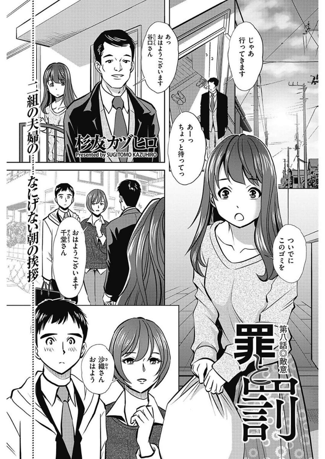 【エロ漫画】嫌いな女の夫を襲っちゃうエロかわいい人妻…逆レイプにド変態なトロ顔に逆寝取りしちゃう！【杉友カヅヒロ：罪と罰 第8話◎敵意】