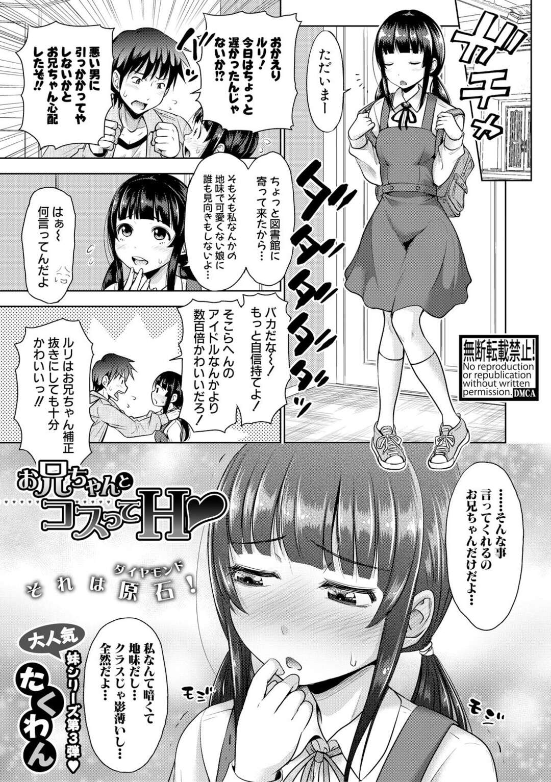 【エロ漫画】自分のコスプレでオナニーをしている兄を誘惑しちゃうエロかわの妹。フェラやクンニをされ近親相姦でド変態なトロ顔に筆下ろししちゃう