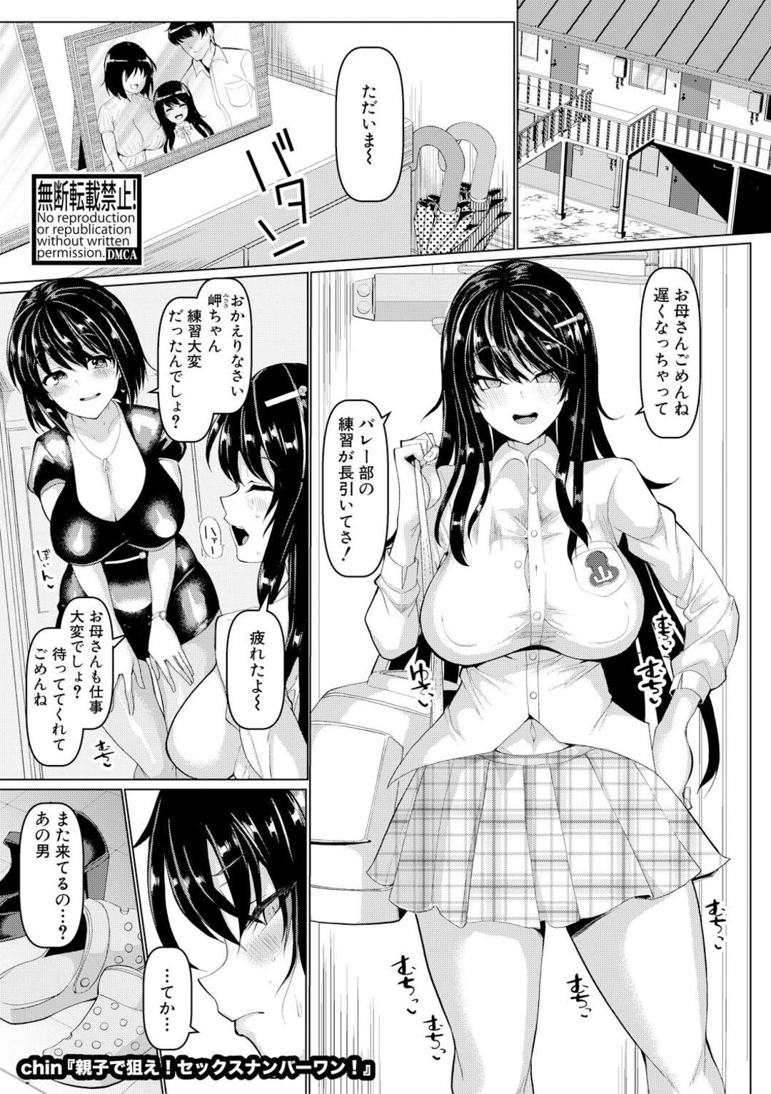 【エロ漫画】バレーをやっているムチムチな人妻と生意気な娘。コーチにセックスボティに開発されてフェラやバックで生ハメされてメス奴隷になっちゃう