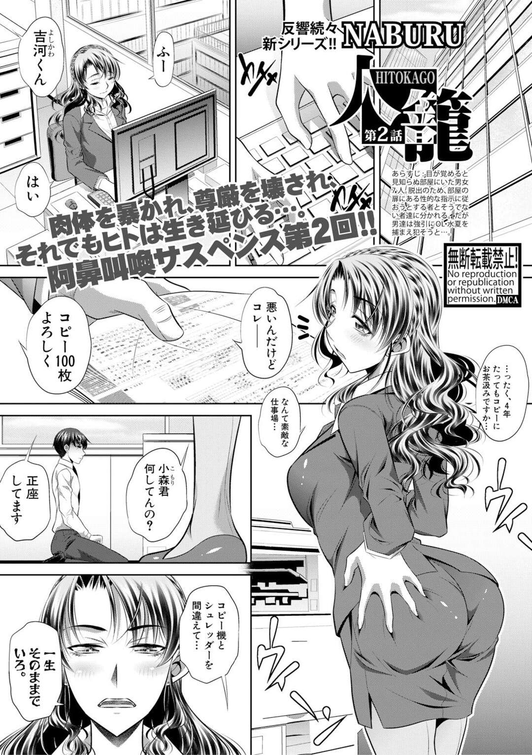 【エロ漫画】外に出るためにセックスするはめになっちゃう生意気な熟女…バックのアナルセックスでド変態なトロ顔に筆下ろししちゃう！【NABURU：人籠 第2話】