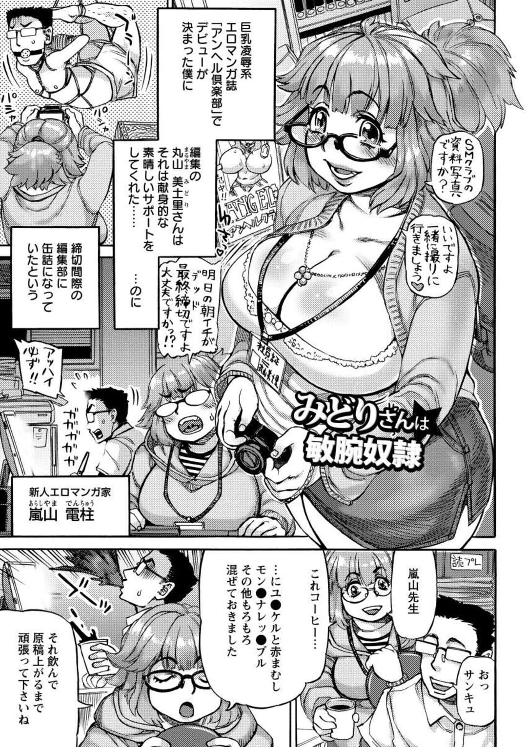 【エロ漫画】彼女の体にムラムラしてします漫画化に犯されちゃうムチムチの編集部のお姉さん。フェラヌキをしてあげるとジーンズ越しからアナルファックしてド変態プレイで豚鼻性奴隷になっちゃう