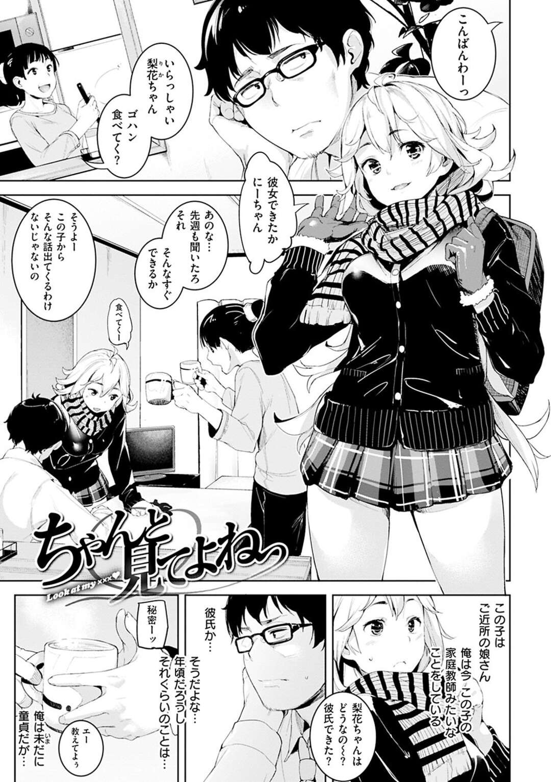 【エロ漫画】家庭教師の男に奉仕しちゃうかわいい年下の幼馴染…イチャイチャと乳首責めされたりしてトロ顔に筆下ろししちゃう！【かろちー：ちゃんと見てよねっ】