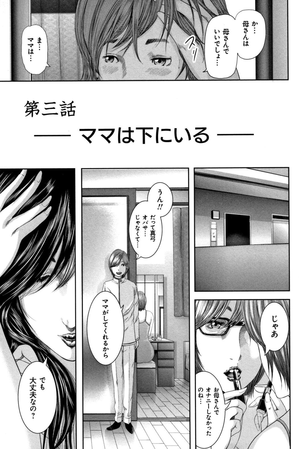 【エロ漫画】ママの下着をつけて誘惑しちゃうエロかわいい熟女…クンニされたりしてトロ顔に筆下ろししちゃう！【御手洗佑樹：-ママは下にいる- 第三話】