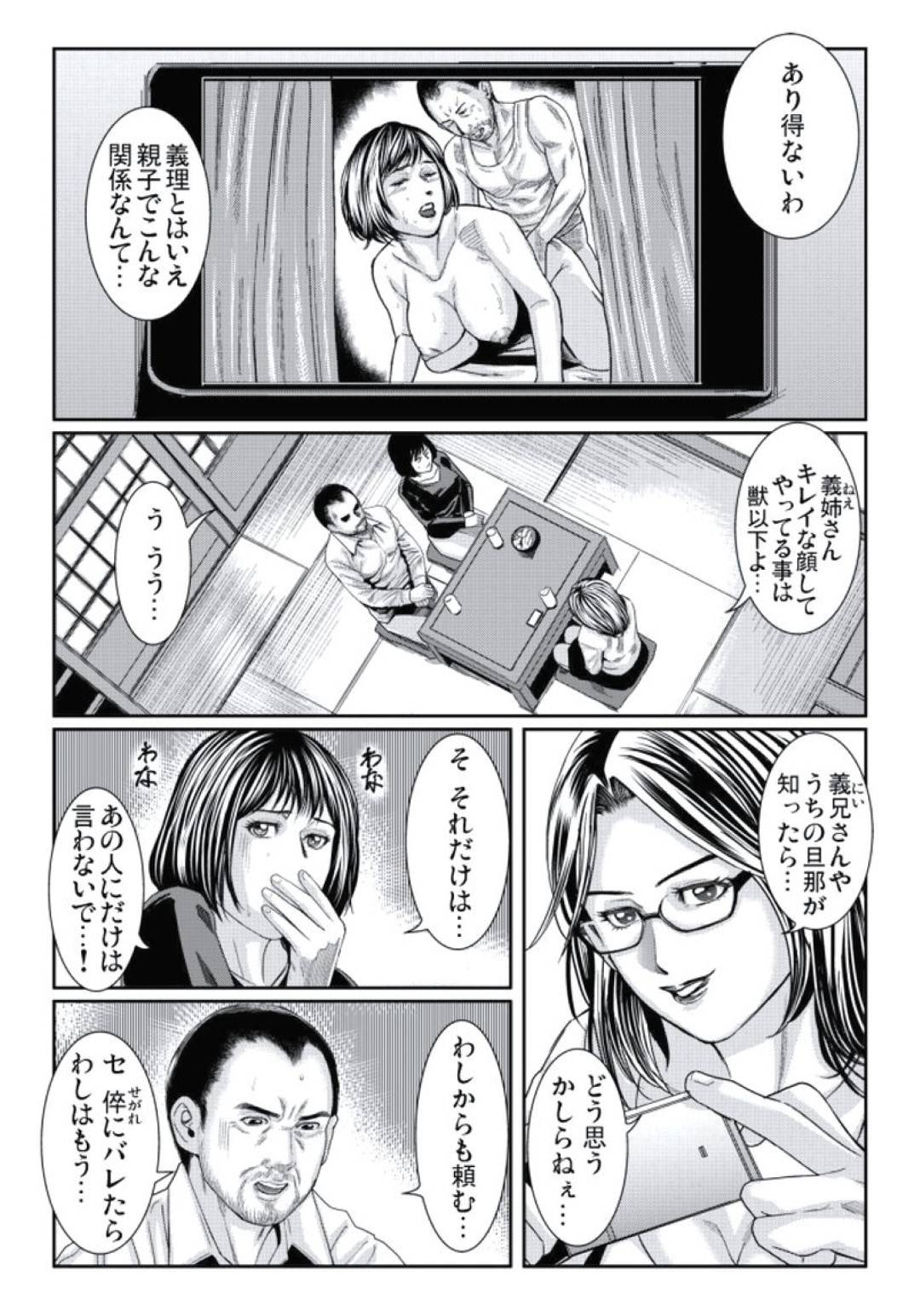 【エロ漫画】他の女に脅されてお義父さんとセックスするはめになっちゃうエロかわいい人妻…イチャイチャとド変態なトロ顔にフェラしたりして浮気しちゃう！【松島ナオミ：人妻いぢり 4】