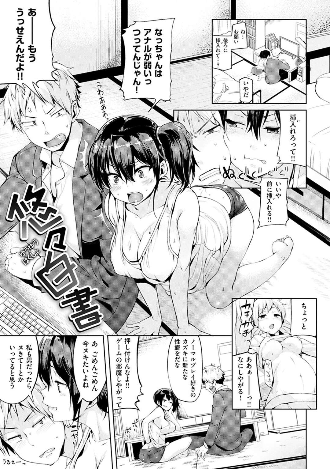 【エロ漫画】幼馴染を誘惑するツンデレな巨乳の彼女…彼女に煽られ押し倒されると乳首責めやクンニをされて着衣Hで濃厚いちゃラブセックスで絶頂アクメ堕ちしちゃう