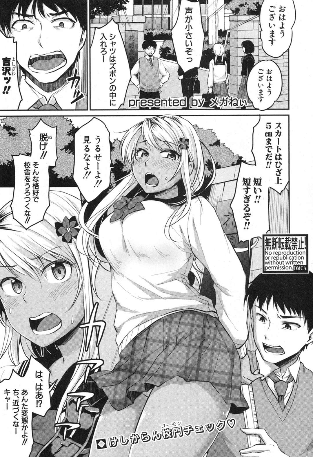 【エロ漫画】先生を誘惑しちゃうデリヘルをしている褐色のギャル…イチャイチャとトロ顔セックスで快楽堕ちしちゃう！【メガねぃ：ぬるぬるデリヘル】