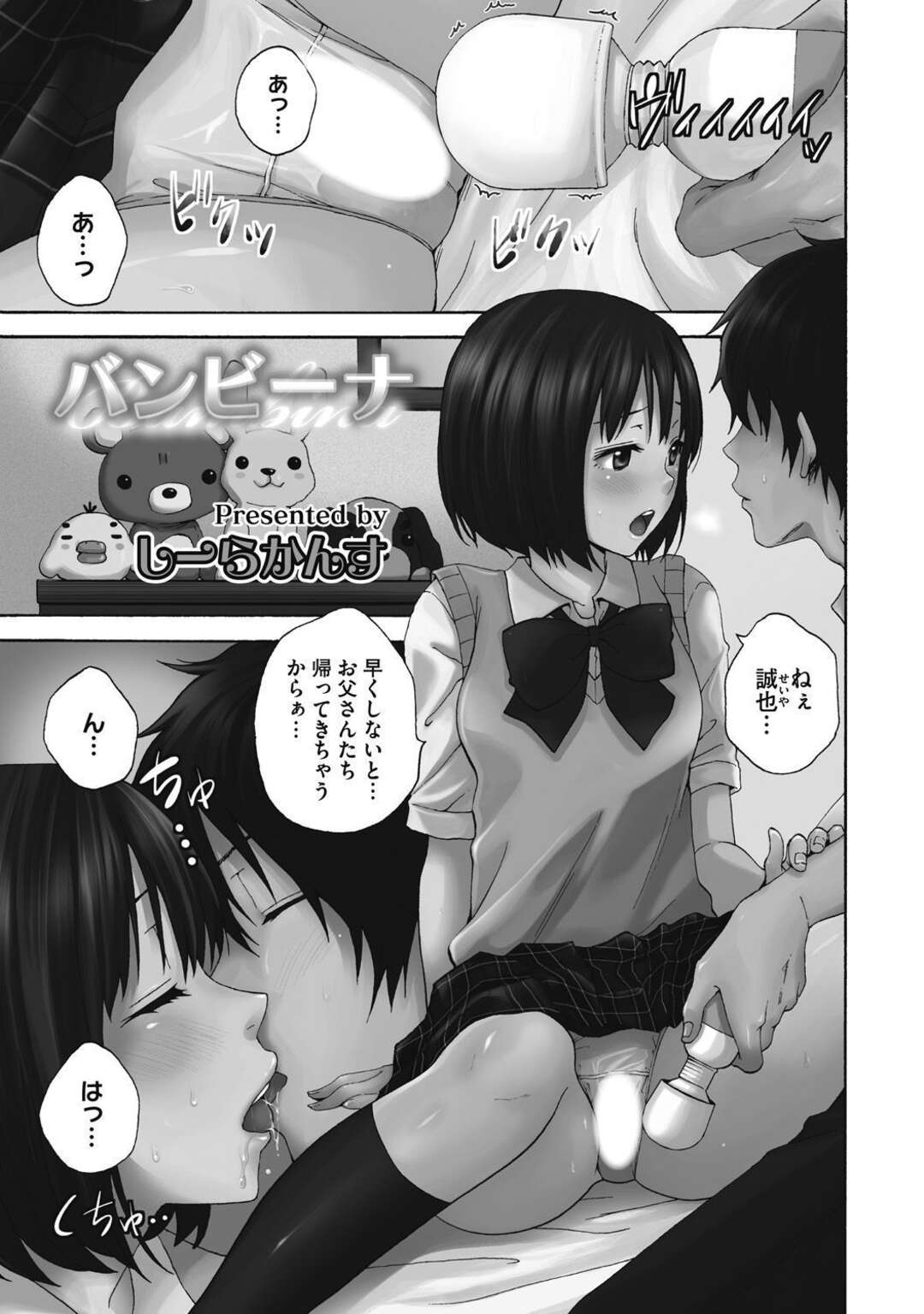 【エロ漫画】親の留守に義兄といちゃラブセックスしちゃう妹。バイブ責めをされながらバックや騎乗位で生ハメされてトロ顔で中出し絶頂イキしちゃう