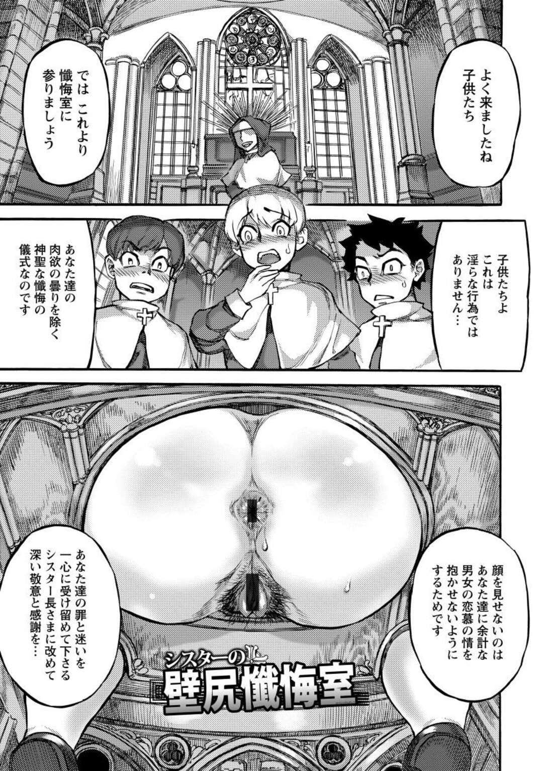 【エロ漫画】壁に埋め込まれて襲われちゃうムッツリスケベなシスター…バックのアナルセックスでド変態なトロ顔に快楽堕ちしちゃう！【雨山電信：シスターの壁尻懺悔室】