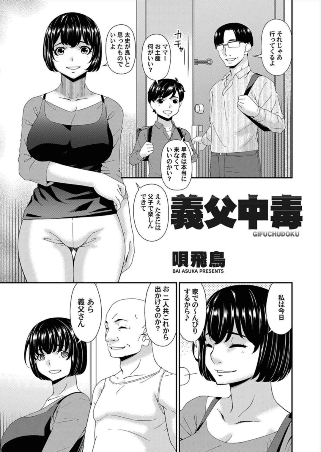 【エロ漫画】夫と息子にナイショで義父といちゃラブセックスする巨乳の人妻。手マンでバックで生ハメされてバックで激しく突かれザーメンまみれでアクメ堕ち！