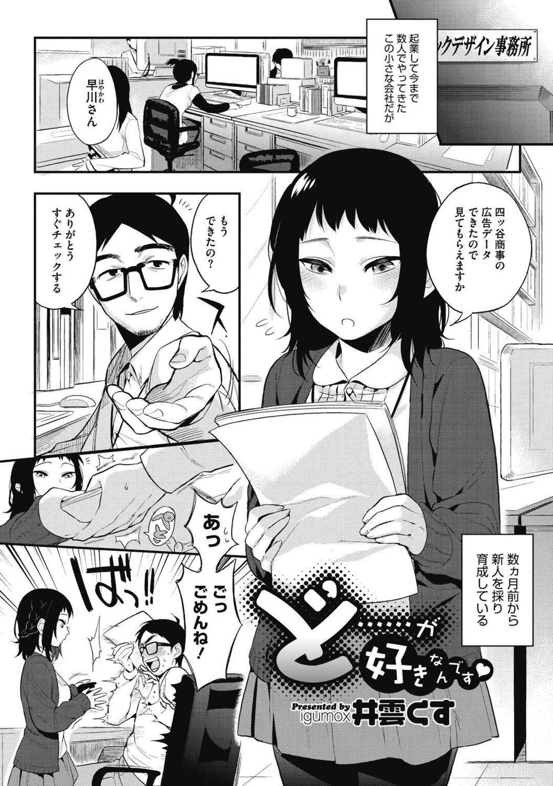 【エロ漫画】上司を襲っちゃうムッツリな後輩のOL…逆レイプにイチャイチャとキスしたりしてトロ顔に筆下ろししちゃう！【井雲ぐす：ど……が好きなんです♡】