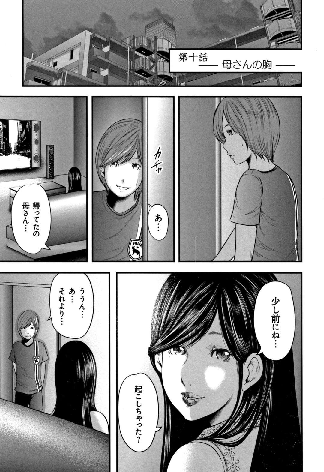 【エロ漫画】おっぱいに興味のあるショタにお願いをされおっぱいを触らせてあげる母親。手コキでイかせるとフェラをされ口内射精さられ逆レイプしちゃう