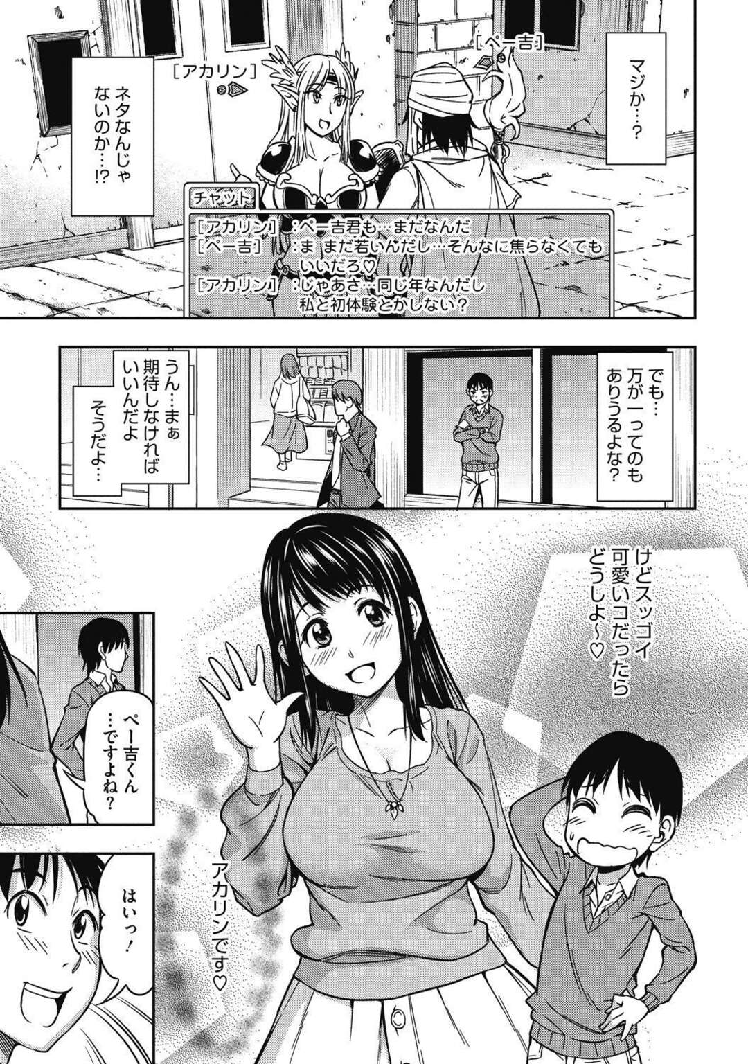 【エロ漫画】ゲームで仲良くなりリアルで会うことになる年上の眼鏡のお姉さん。おっぱいを自慢され逆レイプにキスしたりして乳首責めされちゃってトロ顔に筆下ろししちゃう！