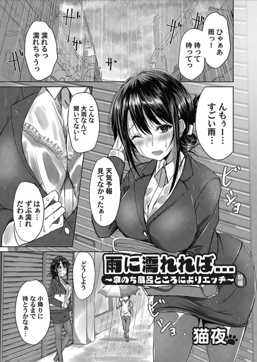 【エロ漫画】雨の中ショタから傘を渡され、ご褒美にフェラと中出し！