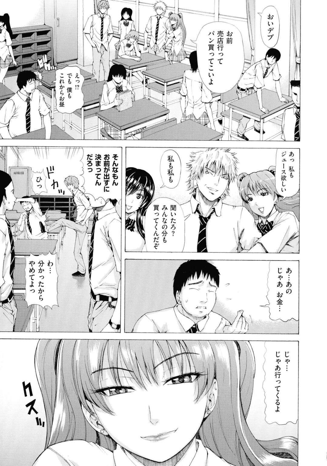【エロ漫画】太った男に調教されちゃう生意気なツインテールの美少女…バックの中出しセックスでド変態なトロ顔に筆下ろししちゃう！【刻江尋人：って優香、堕とされちゃった】