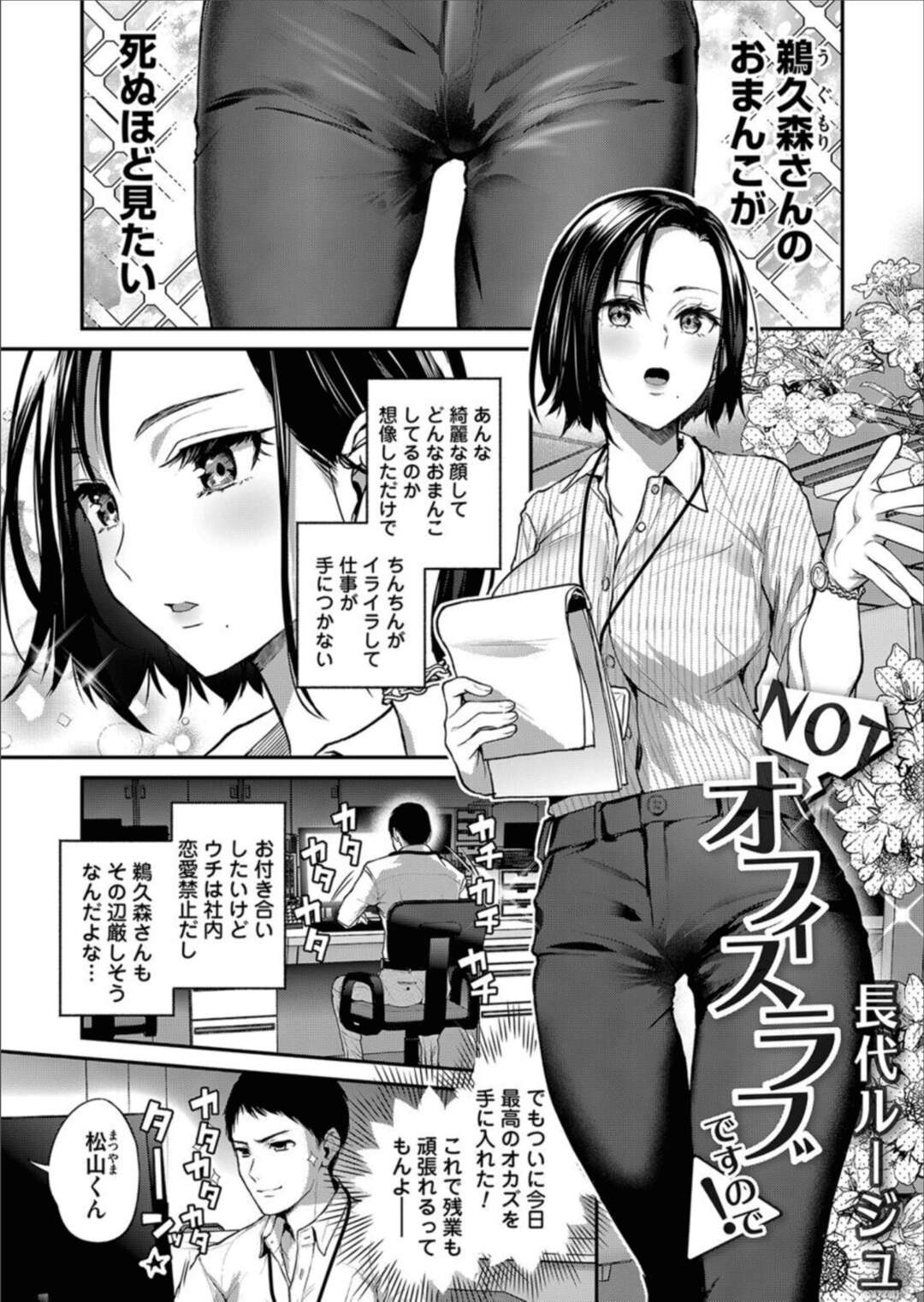 【エロ漫画】下半身を見せてほしいと言われちゃう恥ずかしがりやなかわいいOL…イチャイチャとバックの中出しセックスでド変態なトロ顔に快楽堕ちしちゃう！【長代ルージュ：NOTオフィスラブですので！】