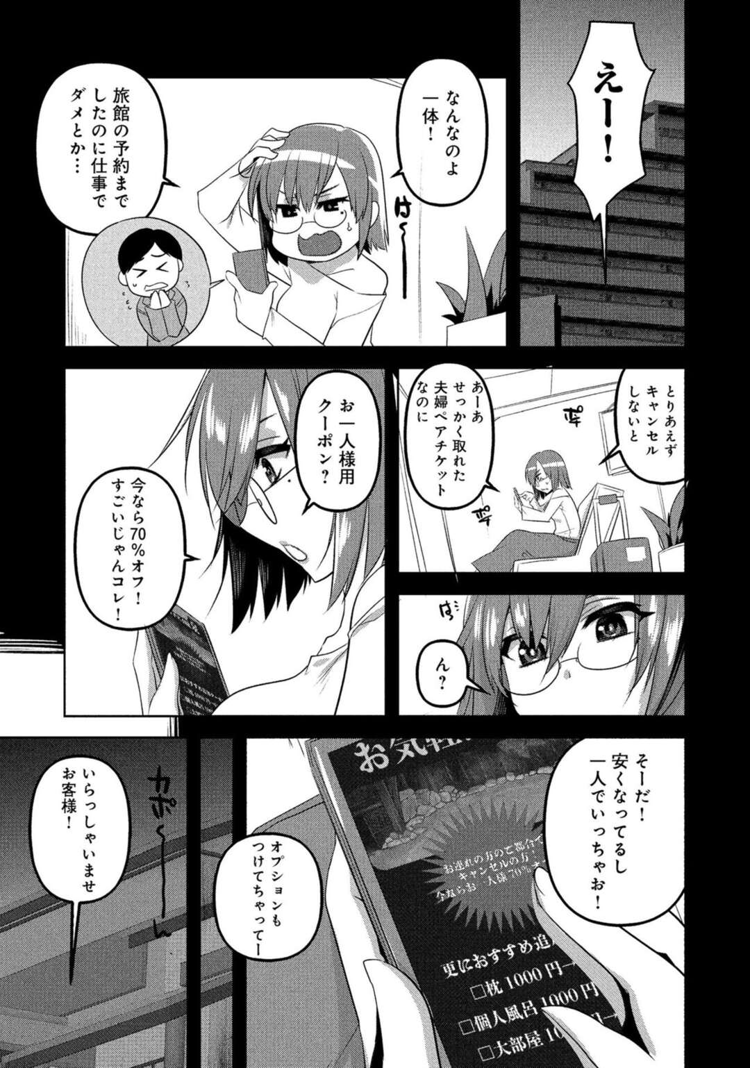 【エロ漫画】枕サービスのショタに調教されちゃう眼鏡の美女。おっぱいを揉まれ生ハメセックスで絶頂イキしちゃう