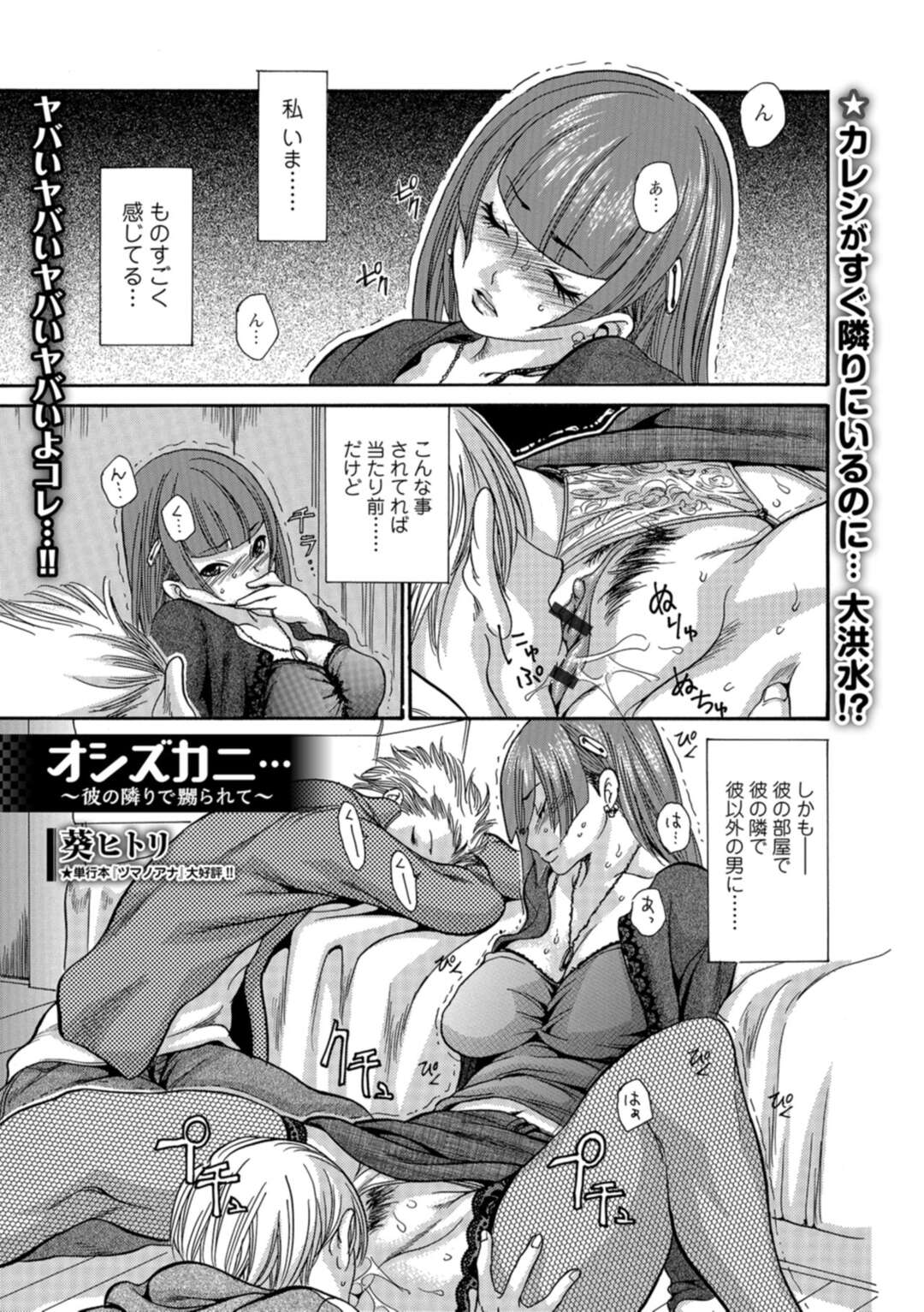 【エロ漫画】彼氏の隣で襲われちゃうムッツリスケベな美少女…クンニされたりしてド変態なトロ顔に筆下ろししちゃう！【葵ヒトリ：オシズカニ… ～彼の隣りで嬲られて～】