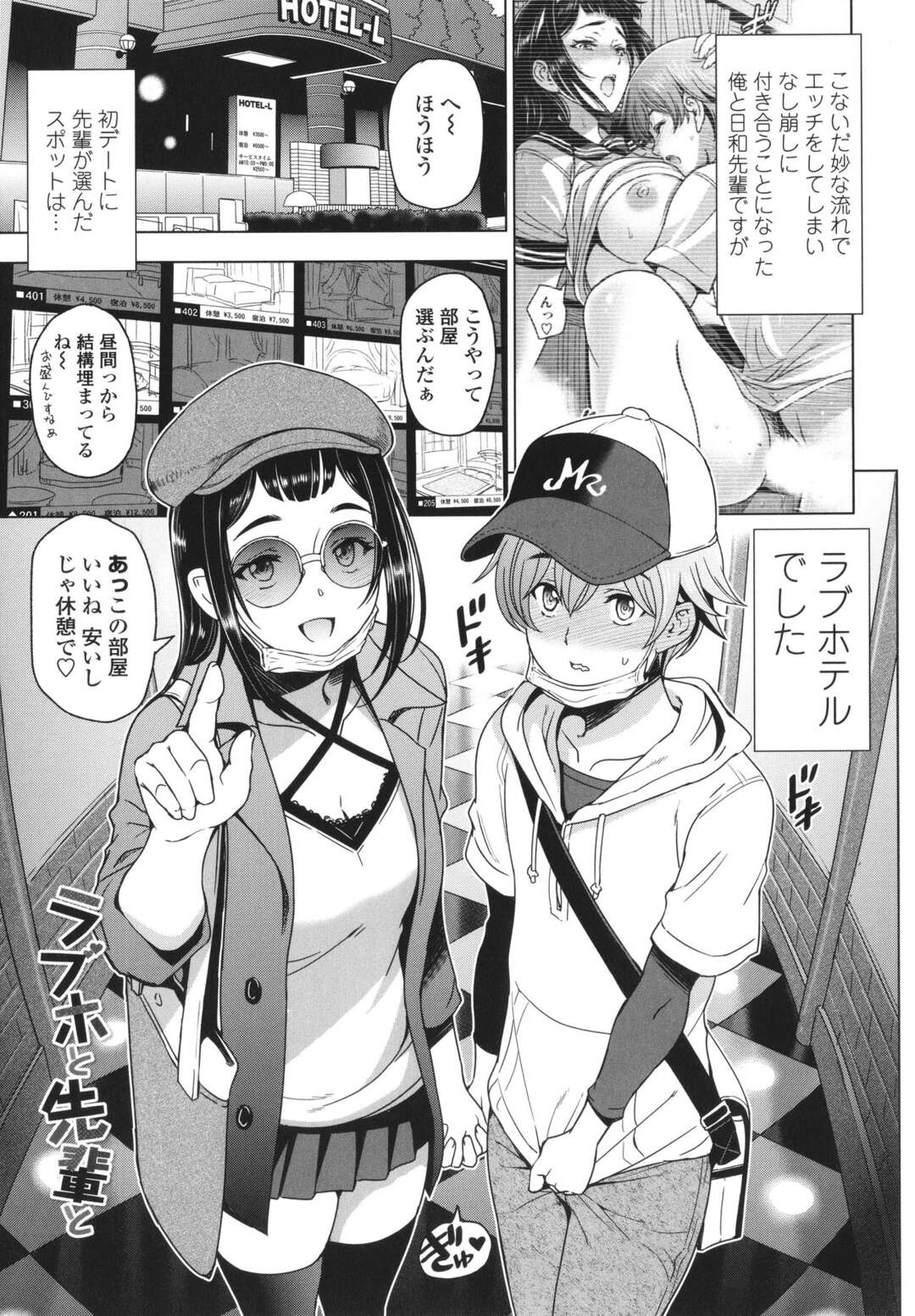 【エロ漫画】後輩のショタとラブホに入ったエロかわいいお姉さん…イチャイチャとトロ顔セックスで快楽堕ちしちゃう！【瀬奈陽太郎：ラブホと先輩と】