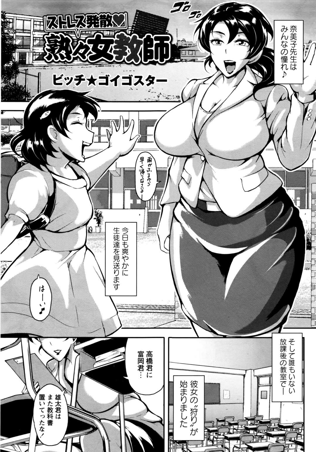 【エロ漫画】教室でオナニーをしているのを生徒に見られてしまう淫乱巨乳の女教師…乳首責めされてド変態になり逆レイプで筆下ろし覚醒セックス！