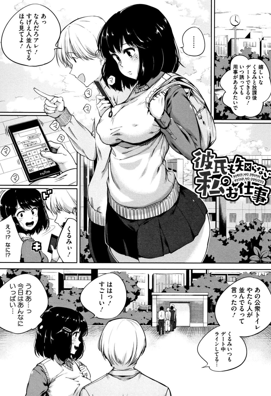 【エロ漫画】公園の公衆トイレでエッチな仕事をしているエロカワ彼女JKが次々とオジサン達に犯されちゃう！時間があまりないJKが大勢の客を一発まとめて輪姦セックスしちゃう！