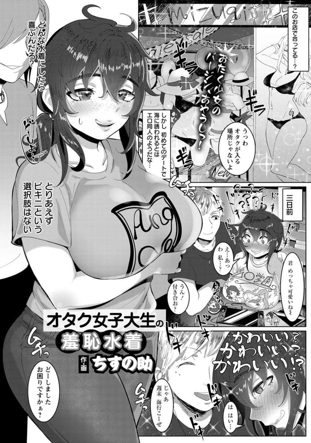 【エロ漫画】初デートでエロ水着を着させられる巨乳のお姉さん。その後マッサージを受けるも乳首責めをされ他人棒を挿入されトロ顔で生ハメレイプされ中出しされちゃう