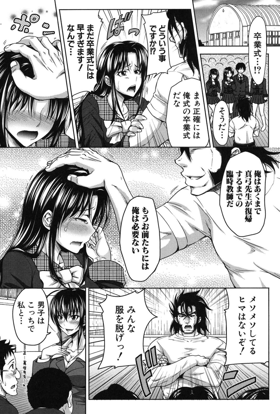 【エロ漫画】卒業式で先生とハーレムセックスしちゃうJKたち。乳首責めでデカマラチンポを生挿入されてトロ顔になりながら淫乱堕ちして中出し絶頂しまくる